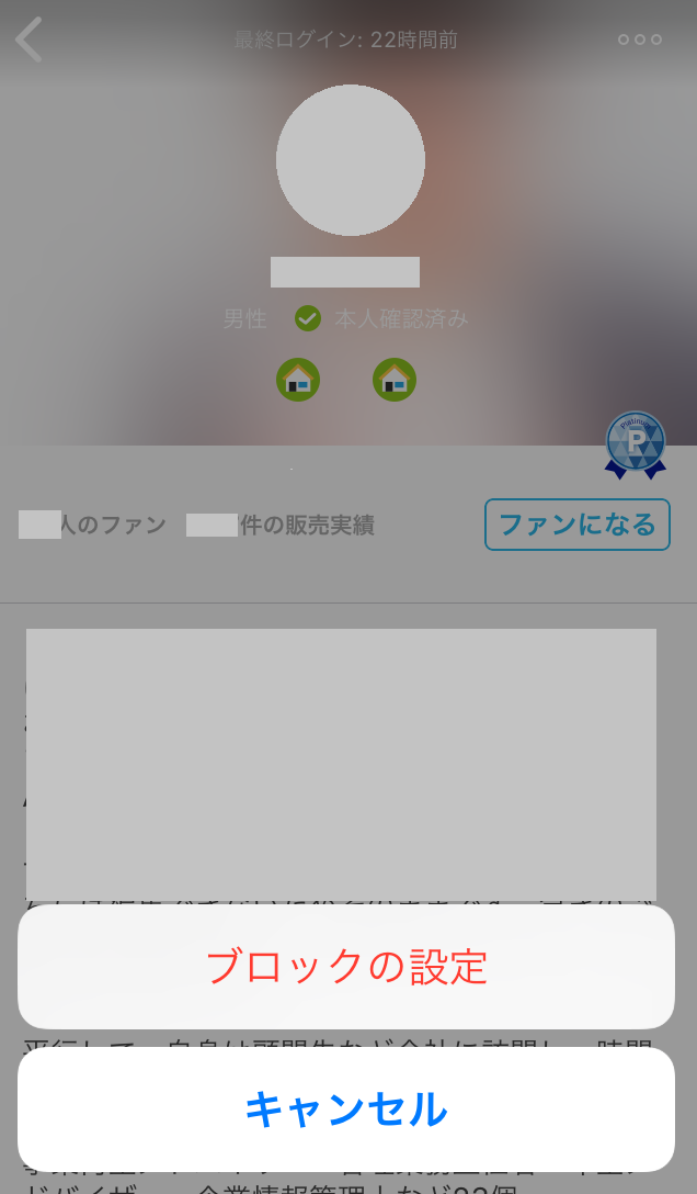 アプリ版ブロックの手順2