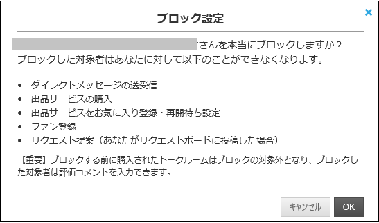 ブラウザ版ココナラ ブロック設定
