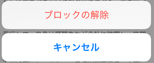 ココナラ ブロックの解除