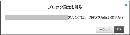 ブラウザ版ココナラ ブロック解除