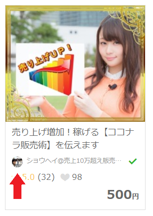 ウェブ版ココナラのサービス表示画面