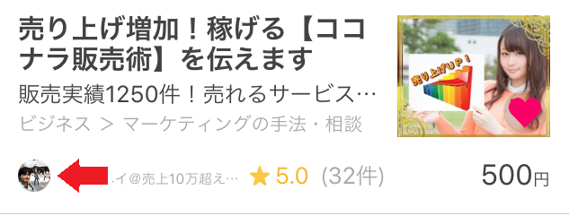 アプリ版ココナラのサービス検索表示