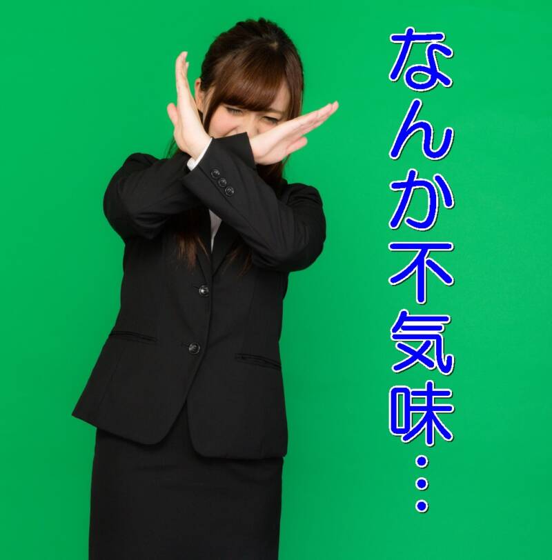 購入ユーザーから不気味に思われる