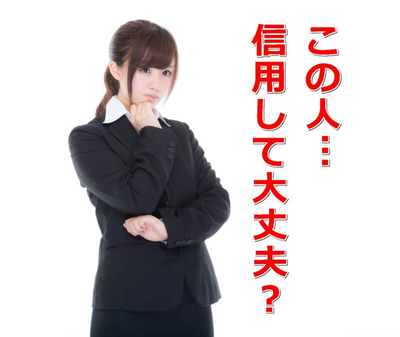 ココナラで出品ユーザーを信用できるか