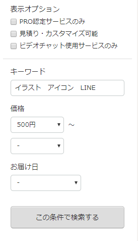 ウェブ版 絞り込み検索