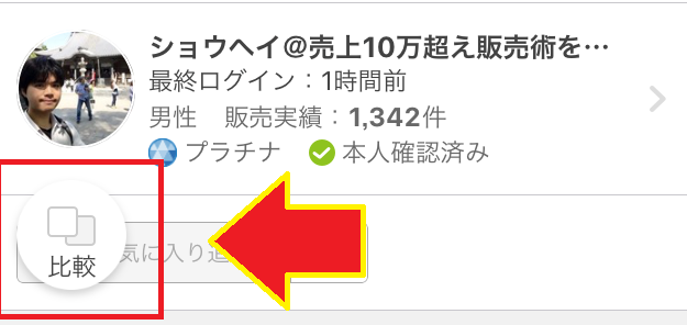 比較機能アイコン