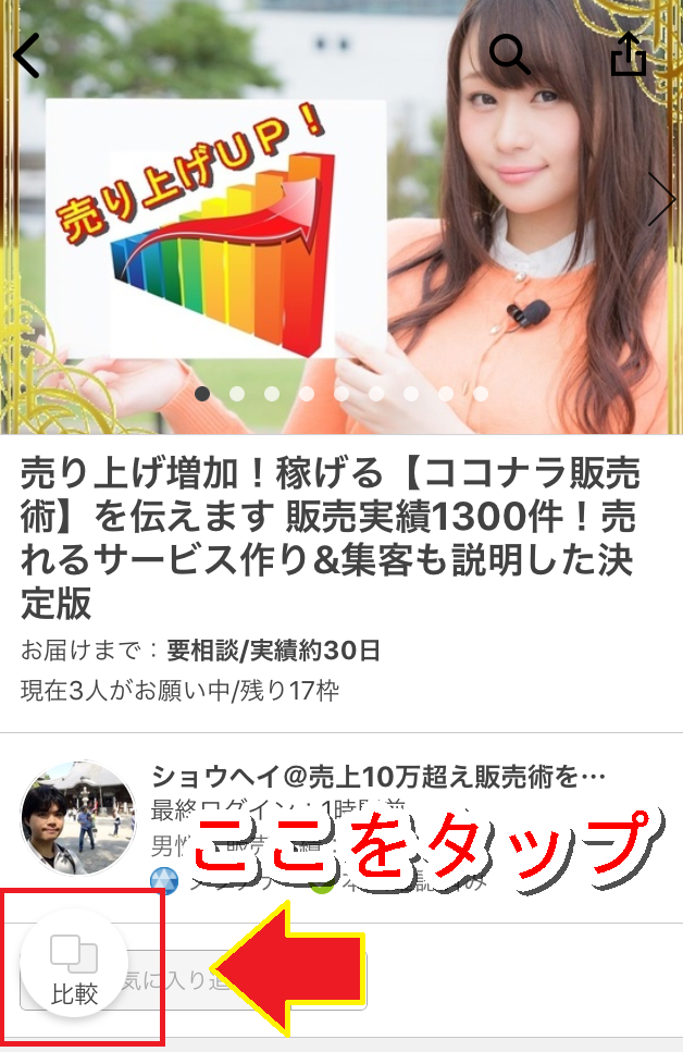 比較アイコンをタップ