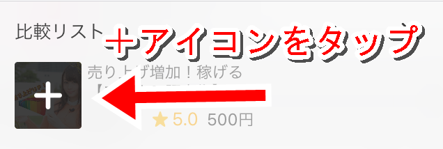 比較リストの表示