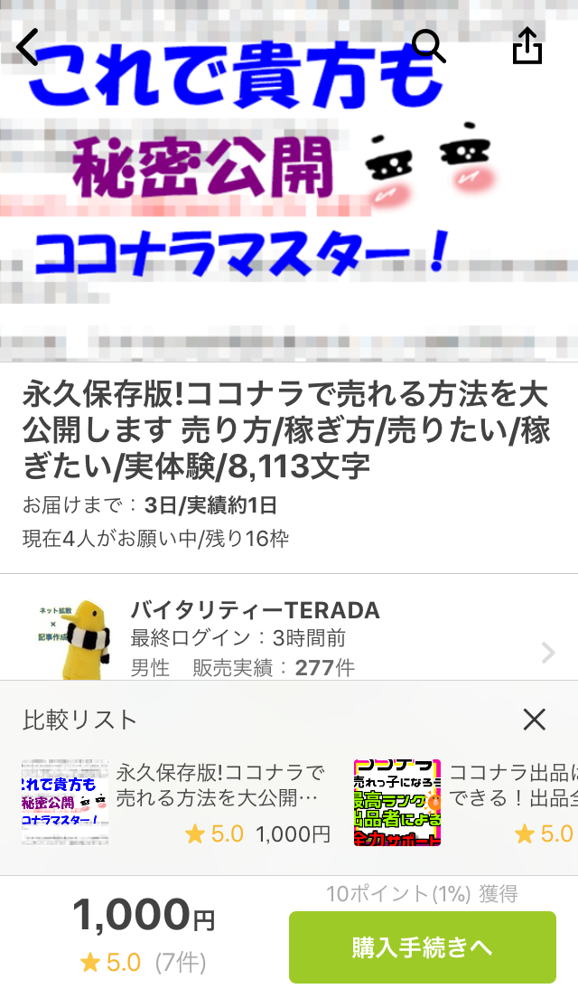 比較リストの切り替え結果