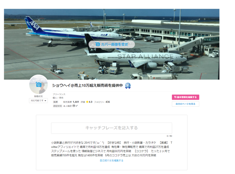 プロフィール編集トップ