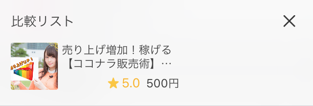 比較リストにサービス登録