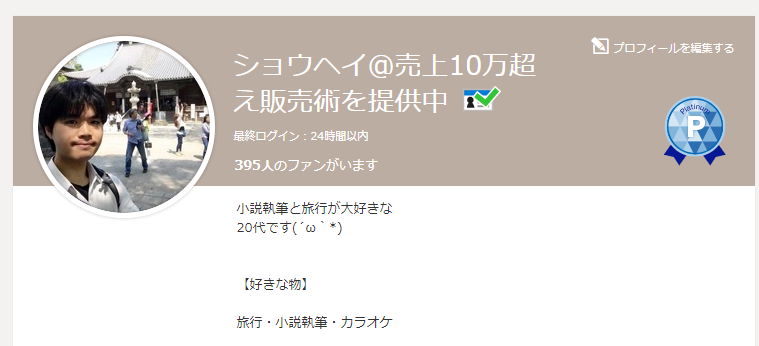 ココナラプロフィール