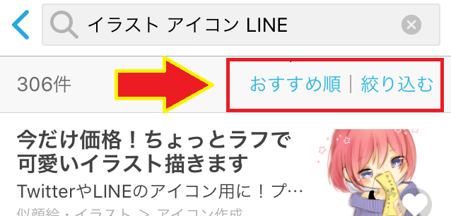 アプリ版の並び替え・絞り込み