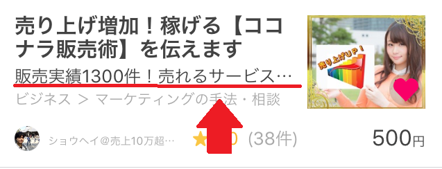 アプリ版ココナラは、キャッチコピーが さらに目立ちづらくなる