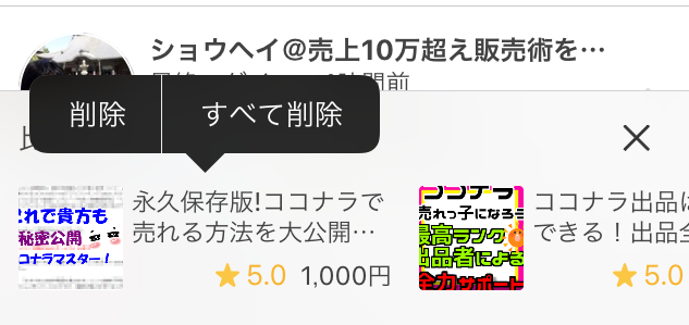 比較リストの削除