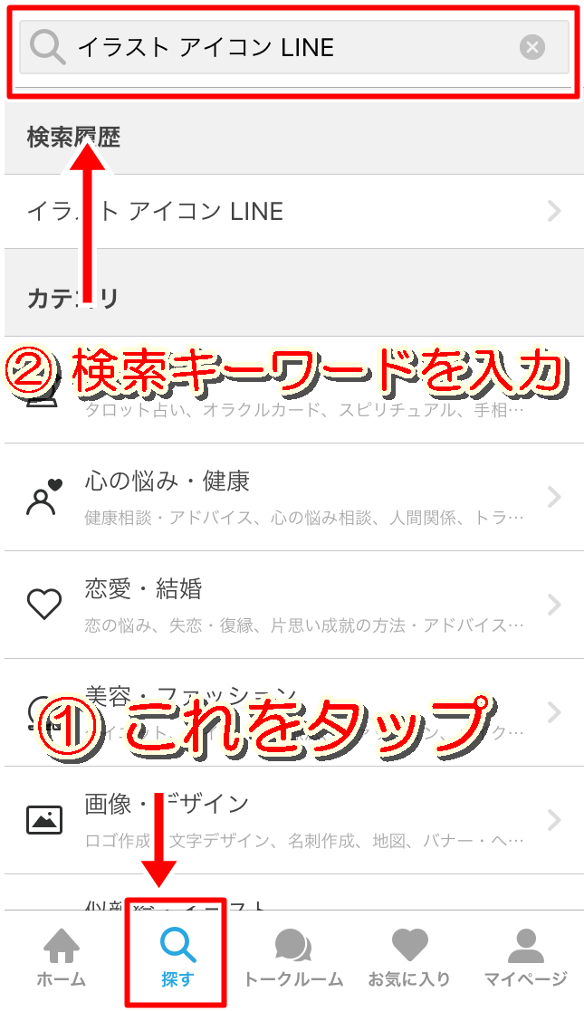 アプリ版の検索方法