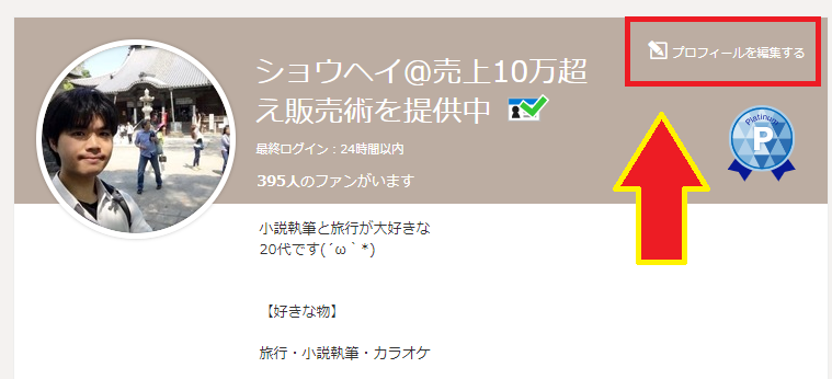 ココナラ プロフィール編集