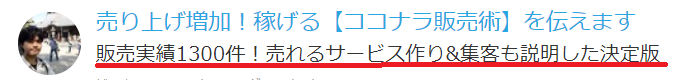 キャッチコピーは提供内容より目立ちづらい