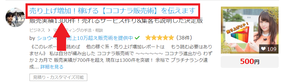 ココナラサービス提供内容