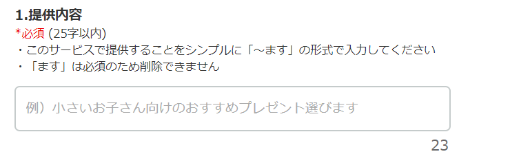 ココナラ 提供内容
