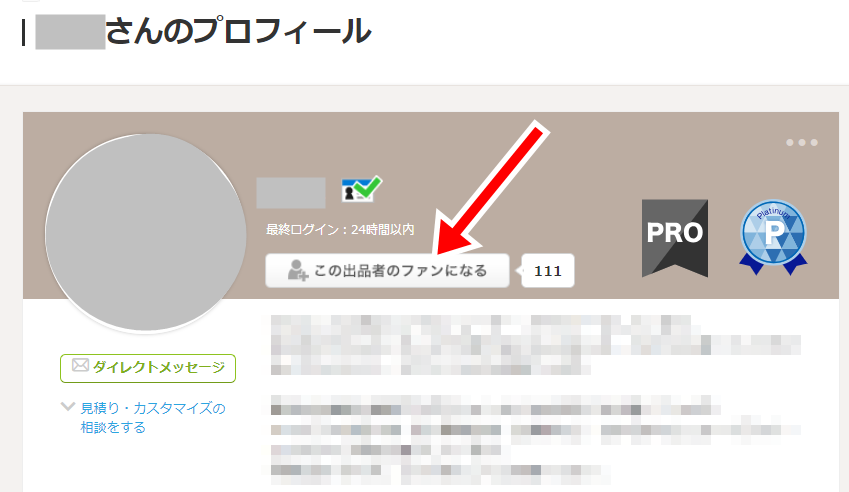 ウェブ版ココナラ ユーザーページ
