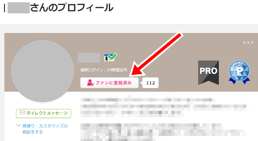 ウェブ版ココナラのユーザーページ ファン登録