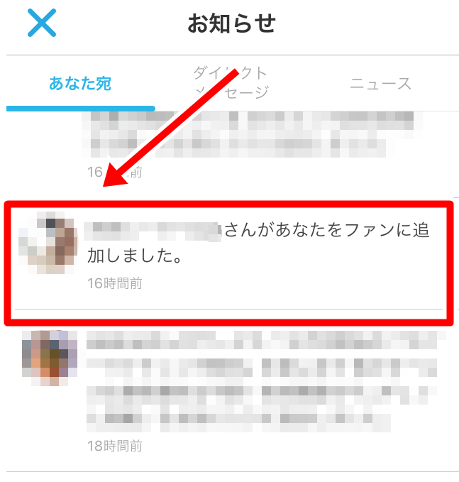ココナラでファンに追加された時の通知