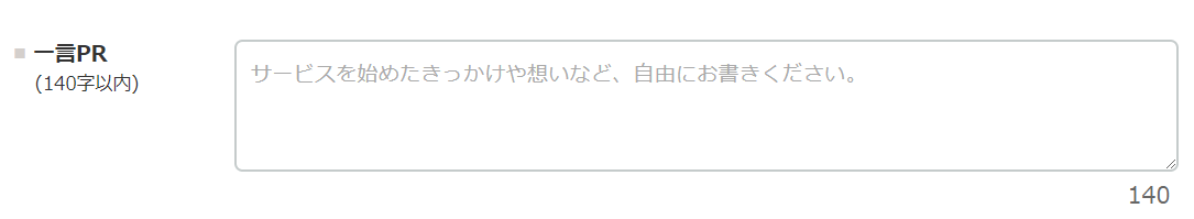 ココナラ 一言PR