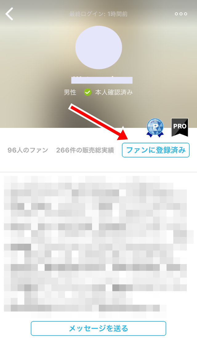 アプリ版ココナラ ファン後