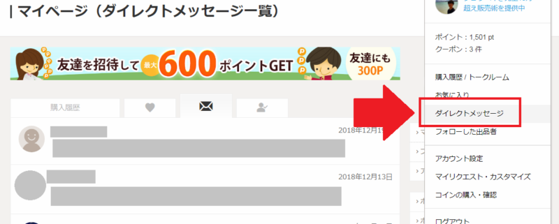 ダイレクトメッセージページ