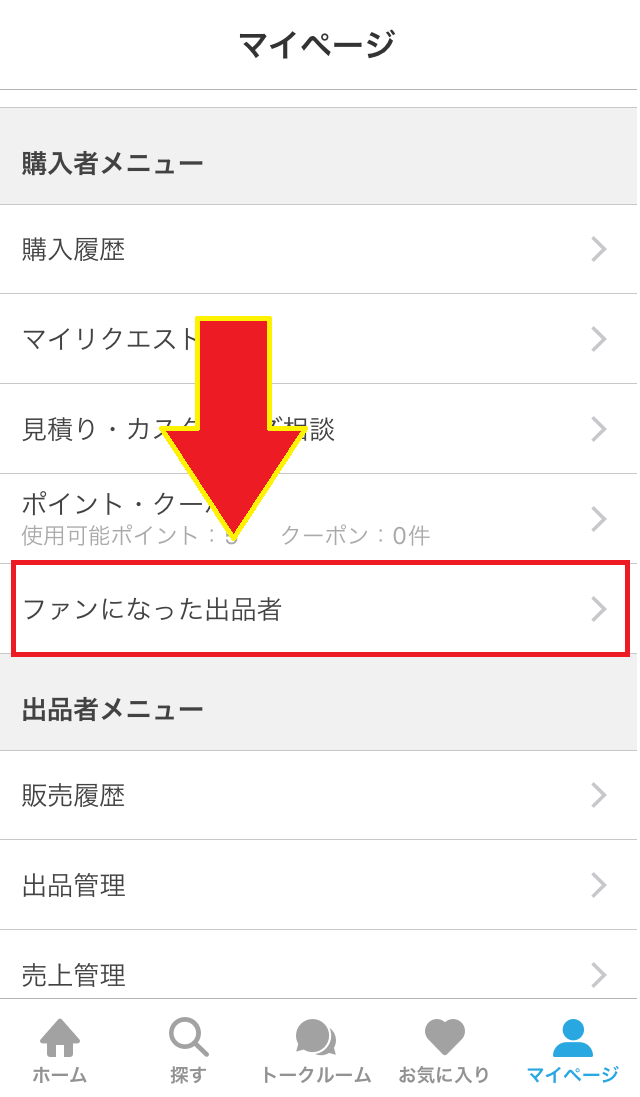 アプリ版ココナラのマイページ