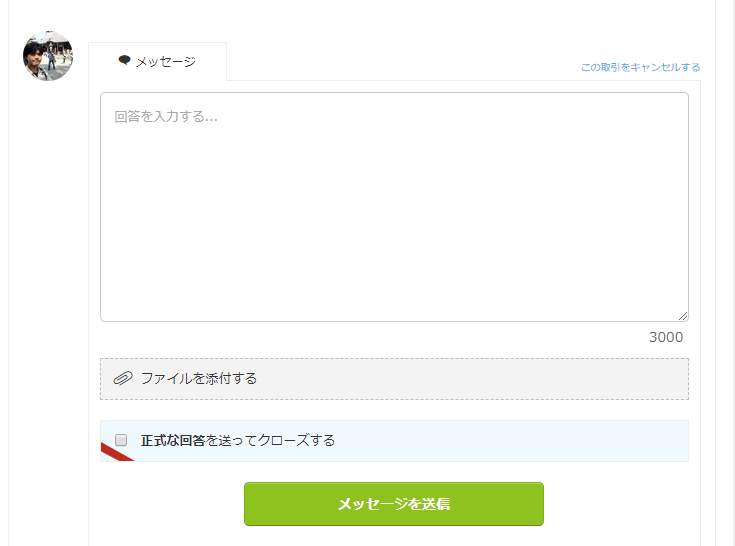 トークルームのメッセージ記入欄