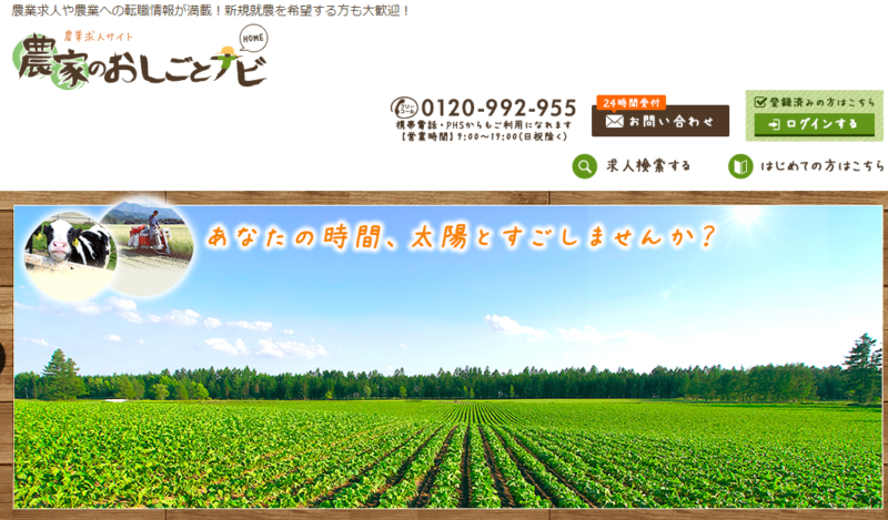 農家のおしごとナビ