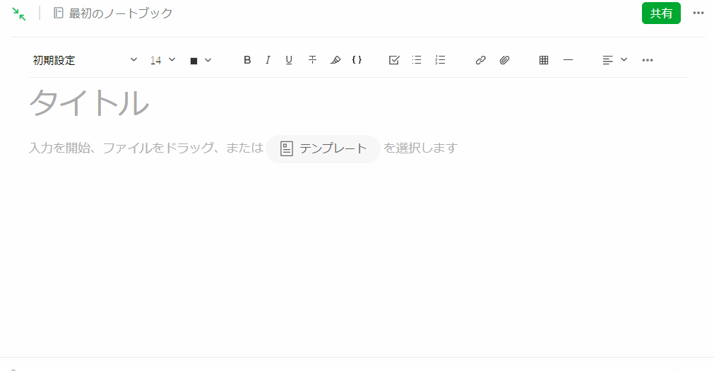 evernote 編集画面 png