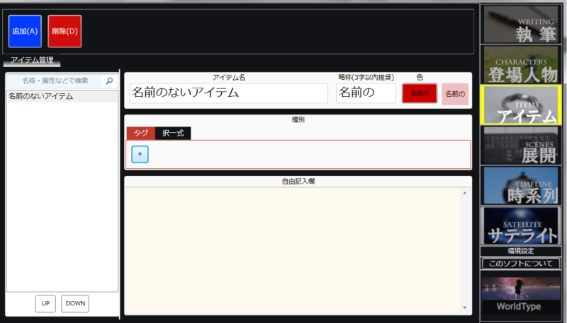 ArtOfWorks アイテム設定