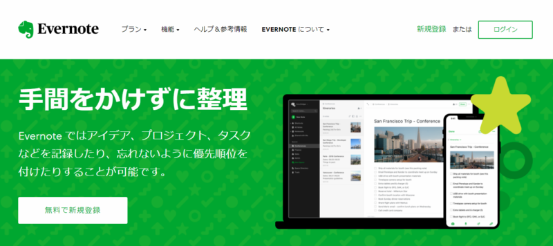 evernote トップページ