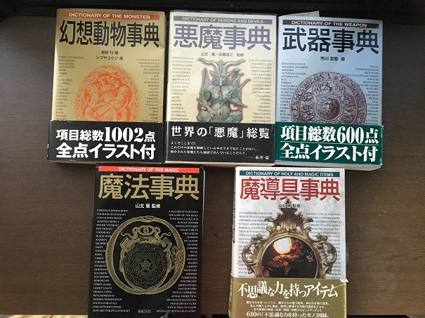 ファンタジー創作資料