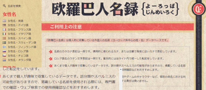 ヨーロッパ人名録