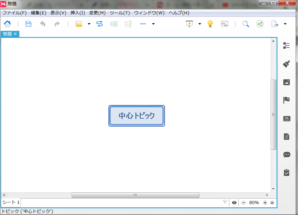 xmindの操作画面