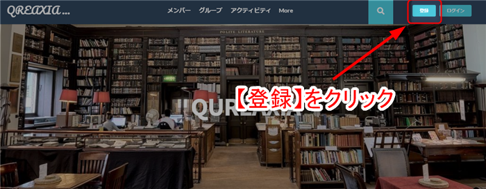 QREAXIAの登録ボタン
