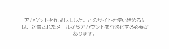 QREAXIAのアカウント仮登録の表示