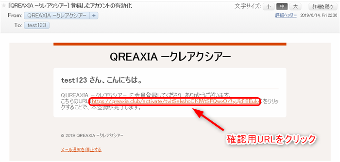 QREAXIAの確認メール