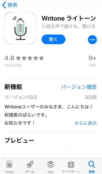 Writone アプリ