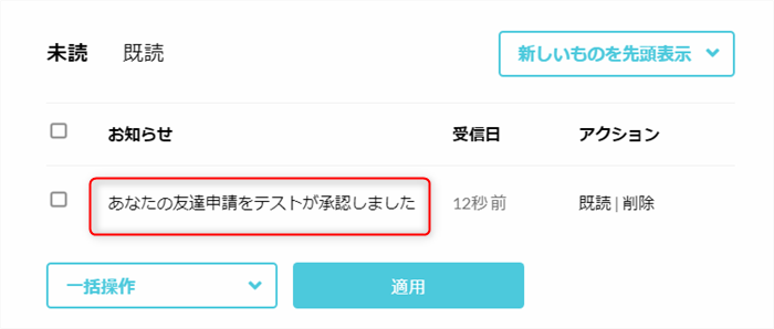 QREAXIA 友達関係が結ばれた通知