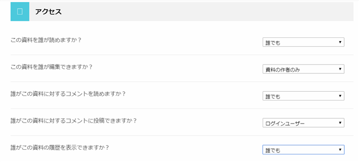 QREAXIAの資料アクセス権限
