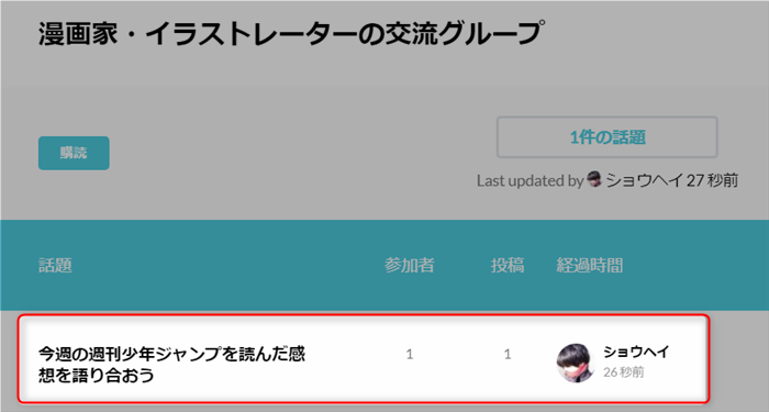 QREAXUAの話題作成完了