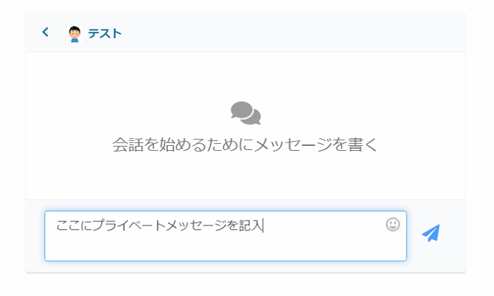 QREAXIAのプライベートメッセージページ