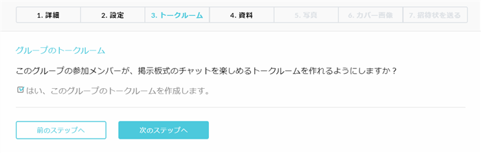 QREAXIAグループのトークルーム設定
