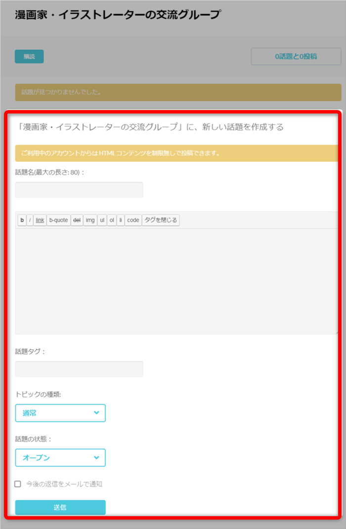 QREAXIAのトークルーム作成欄