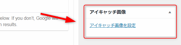 QREAXIA アイキャッチ設定
